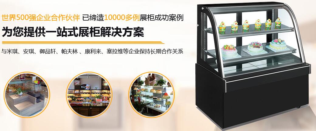 西安食品展示柜
